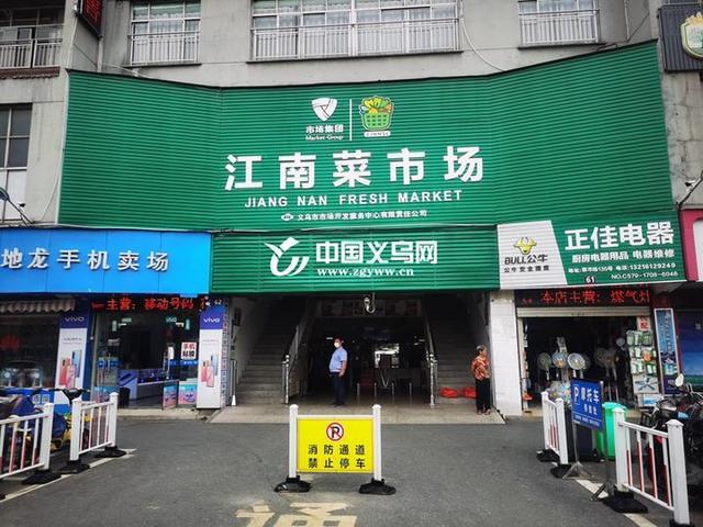 檢測(cè)常態(tài)化 價(jià)格透明化——義烏江南菜市場(chǎng)獲評(píng)省四星級(jí)文明規(guī)范市場(chǎng)