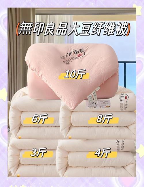 無印良品大豆纖維被 舒適與環(huán)保的完美結(jié)合